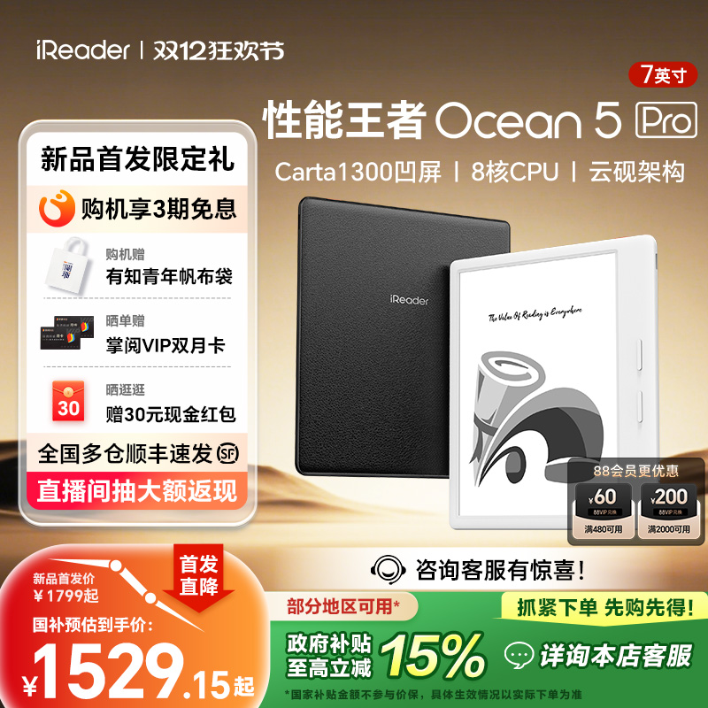 掌阅iReaderOcean5Pro7英寸