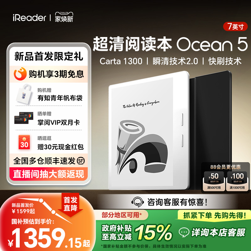 掌阅7英寸Ocean5电子书阅读器