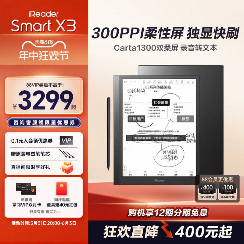 掌阅SmartX3墨水屏10.65英寸