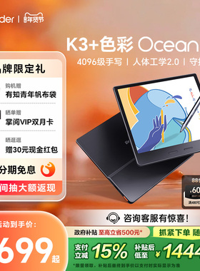 【咨询再减】掌阅iReader Ocean4C彩色墨水屏电子书阅读器7英寸手写彩墨屏电纸书护眼阅览器水墨屏看漫画小说