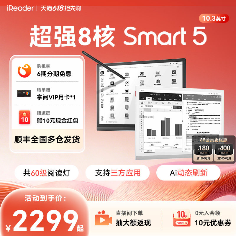 【入会立减】掌阅iReader Smart5智能手写电子书阅读器