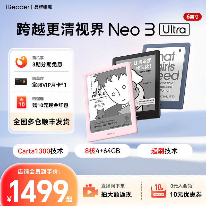 【入会立减】掌阅iReader Neo 3 Ultra电子书墨水