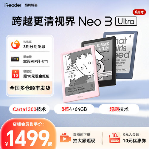 【新品】掌阅电子书Neo3Ultra
