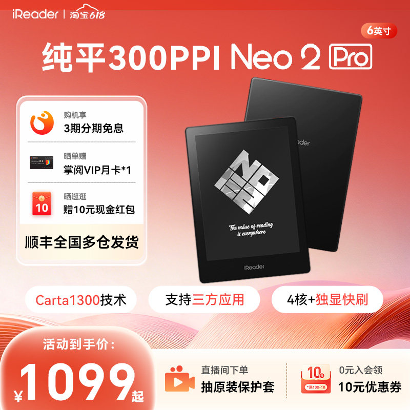 掌阅Neo2Pro6英寸纯平阅读器