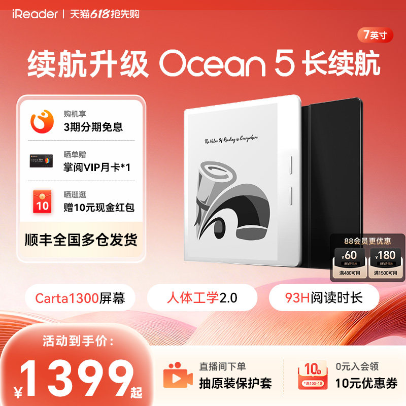 【入会立减】掌阅iReader Ocean 5 长续航版7英寸电子书阅读器墨水屏电纸书水墨屏阅览器便携护眼读书小说PDF