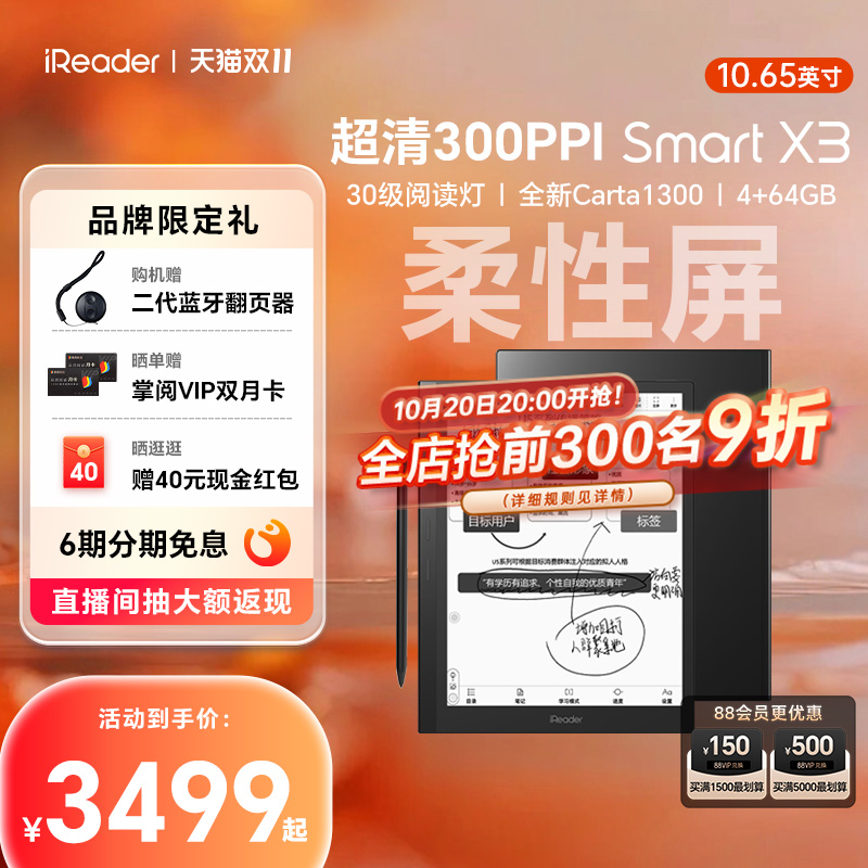 掌阅SmartX3墨水屏10.65英寸