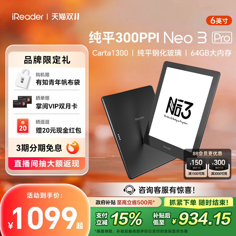 【新品首发】掌阅iReader Neo3 Pro 6英寸纯平墨水屏阅读器电纸书电子书水墨屏阅览器学生护眼便携小说PDF