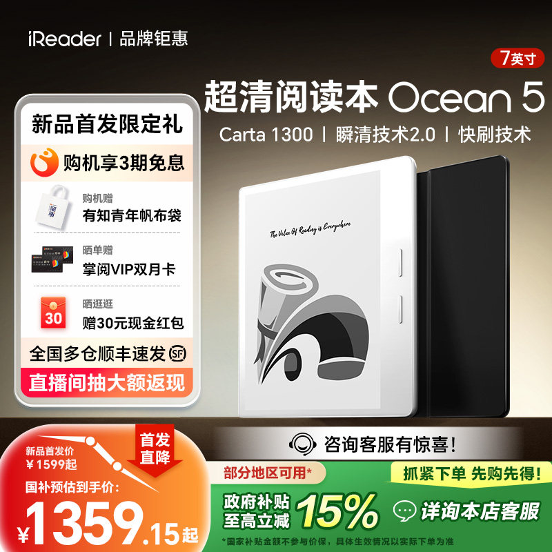 【新品上市】掌阅iReader Ocean 5 7英寸电子书阅读