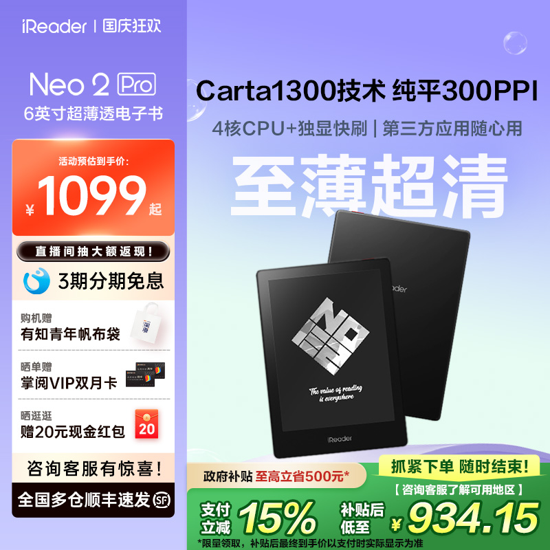 【支持多地国补】掌阅iReader Neo2 Pro墨水屏阅读器电纸书6英寸电子书水墨屏阅览器学生纯平护眼便携小说PDF
