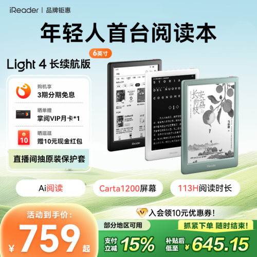 【入门首选】掌阅Light4阅读本