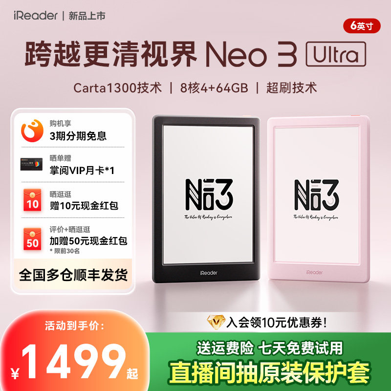 【樱粉新色】掌阅iReader Neo 3 Ultra 电子书墨
