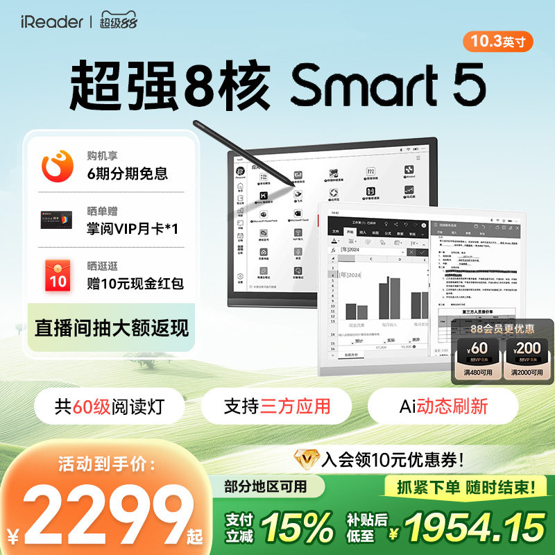 【入会立减】掌阅iReader Smart5智能手写电子书阅读器10.3英寸墨水屏电纸书平板水墨屏阅览器读书办公笔记本