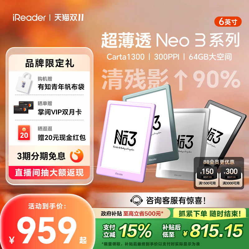 【新品首发】掌阅iReader Neo 3电子书墨水屏阅读器6英寸智能电纸书阅览器水墨屏学生护眼小说看书漫画电子纸