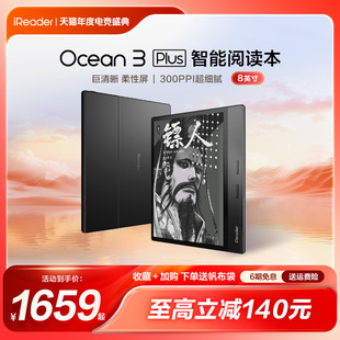 Ocean3 掌阅iReader 咨询再减 Plus智能8英寸32G墨水屏电子书阅读器电子书资料库护眼看书漫画小说阅读器