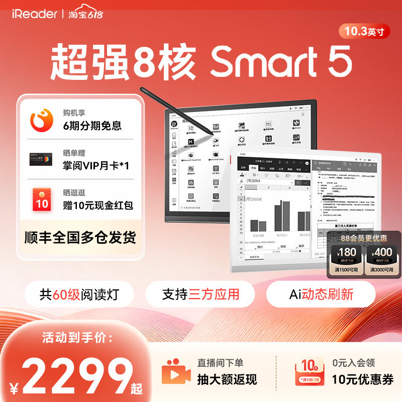 【入会立减】掌阅iReader Smart5智能手写电子书阅读器10.3英寸墨水屏电纸书平板水墨屏阅览器读书办公笔记本
