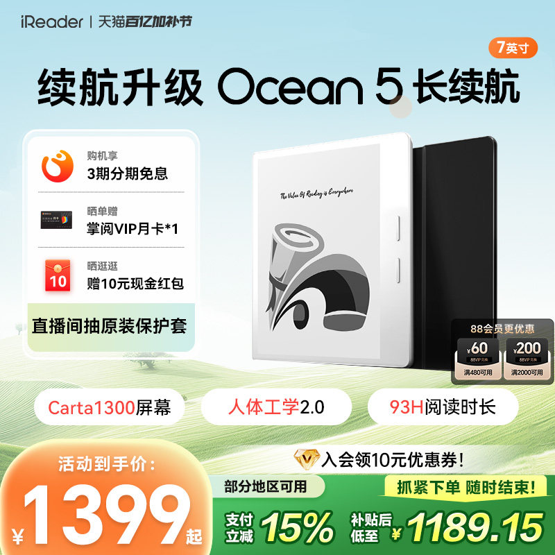 【入会立减】掌阅iReader Ocean 5 长续航版7英寸电子书阅读器墨水屏电纸书水墨屏阅览器便携护眼读书小说PDF