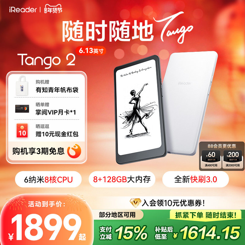 【入会立减】掌阅iReader Tango 2 电子书阅读器6.
