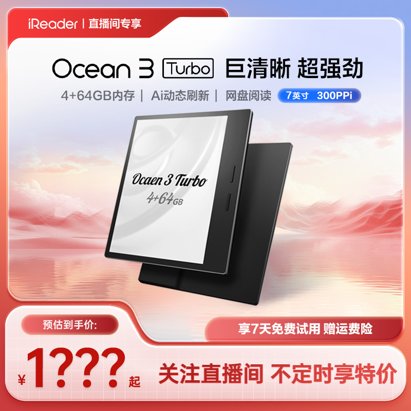 【直播专享】掌阅iReader Ocean3 Turbo智能电纸书阅读器墨水屏7英寸轻薄护眼电子纸便携电子书阅览器资料库