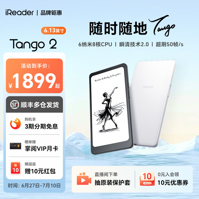 【入会立减】掌阅iReader Tango 2 电子书阅读器6.