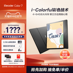 咨询有惊喜 掌阅iReader Color7新品 彩色墨水屏电子书阅读器7英寸电纸书护眼阅览器电子水墨屏看小说漫画