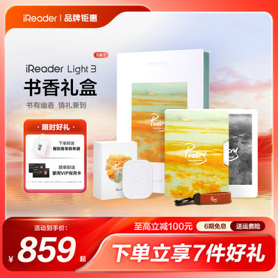 ireader首款Light3礼盒装阅读器