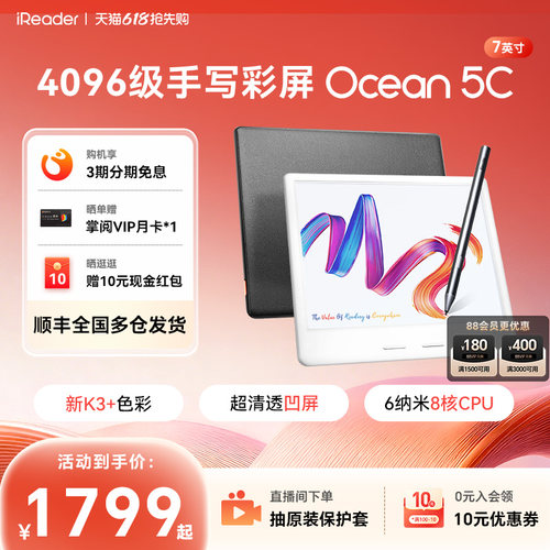 掌阅7英寸彩色墨水屏Ocean5C