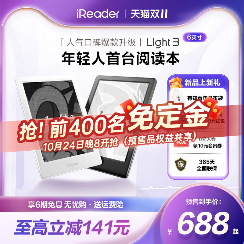 【尾款50名半价】新品掌阅iReader Light3系列32G电子墨水屏阅读器6英寸电子纸护眼阅览器电纸书看书电子便携使用感如何?