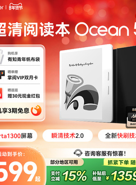 【新品上市】掌阅iReader Ocean 5 7英寸电子书阅读器墨水屏电纸书水墨屏阅览器轻薄便携护眼读书小说漫画PDF