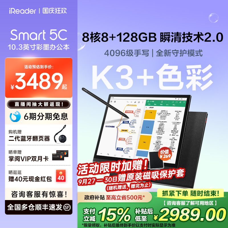 掌阅新品10.3英寸彩墨智能笔记本