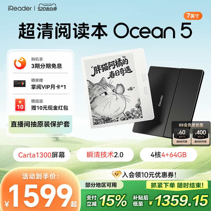 【入会立减】掌阅iReader Ocean5 智能电子书墨水屏阅