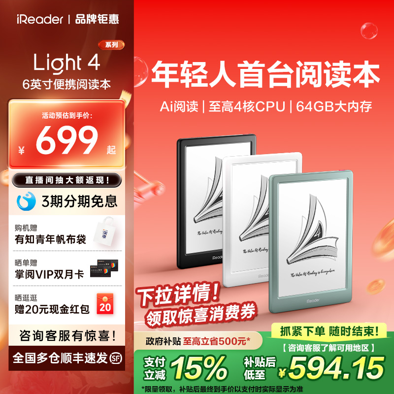【新品首发】Light4系列阅读本