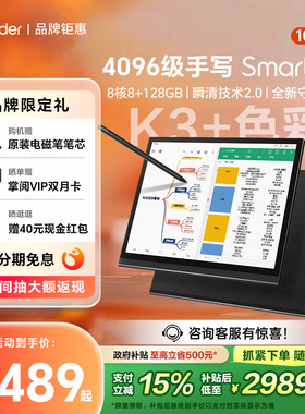 【咨询再减】掌阅iReader Smart5C彩色墨水屏电子书阅读器智能办公本电纸书10.3英寸手写彩墨屏护眼阅览器PDF