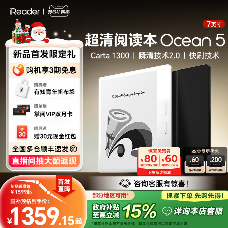 掌阅7英寸Ocean5电子书阅读器