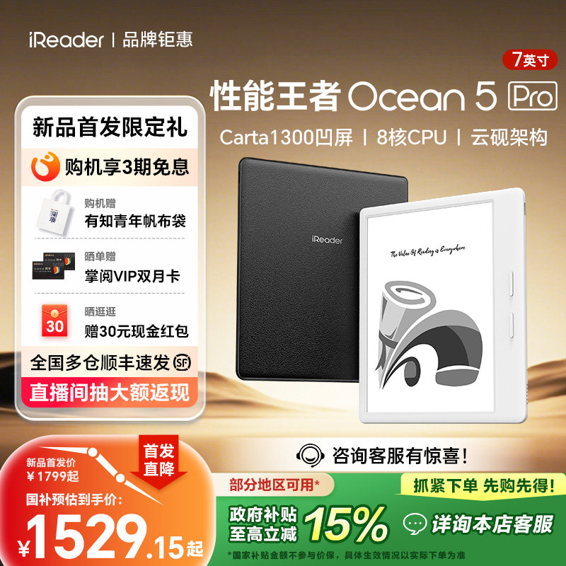 【新品上市】掌阅iReader Ocean5 Pro 电子书阅读