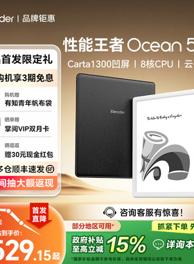 【新品上市】掌阅iReader Ocean5 Pro 电子书阅读器墨水屏电纸书水墨屏7英寸阅览器便携护眼读书小说漫画PDF