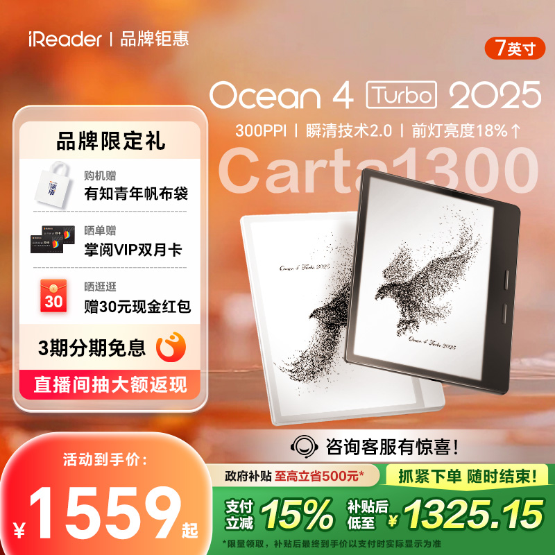 【全新升级】7英寸Carta1300屏幕