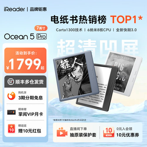 掌阅iReaderOcean5Pro7英寸