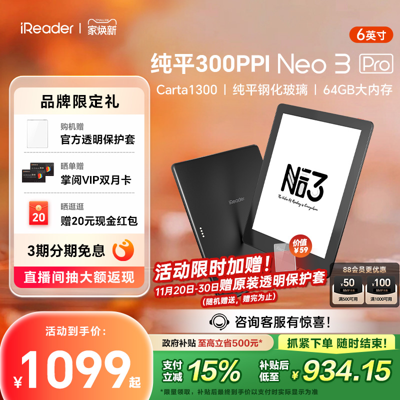 掌阅iReaderNeo3Pro6英寸纯平