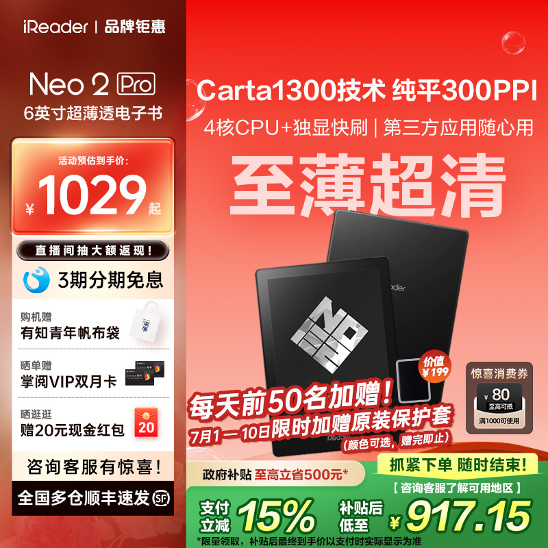 掌閱Neo2Pro6英寸純平閱讀器