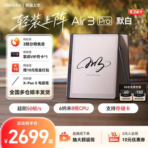 【重磅新品】掌阅Air3Pro默白