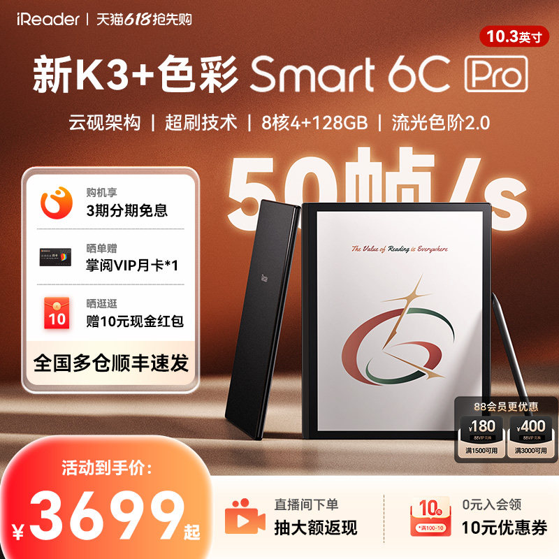 【新品上市】掌阅iReader Smart6C Pro彩色墨水屏