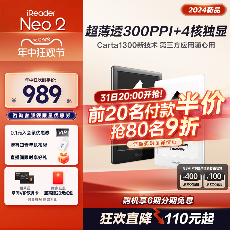 【2024新品】掌阅iReader Neo2电子书墨水屏阅读器6英寸智能电纸书阅览器水墨屏学生护眼小说看书漫画电子纸