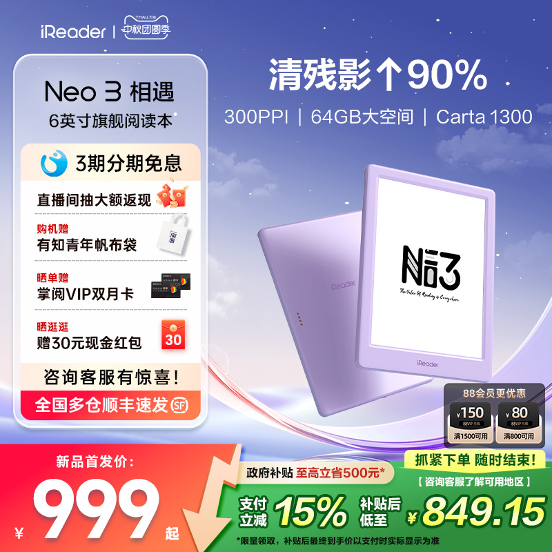 掌阅iReader电子书便携6英寸Neo3