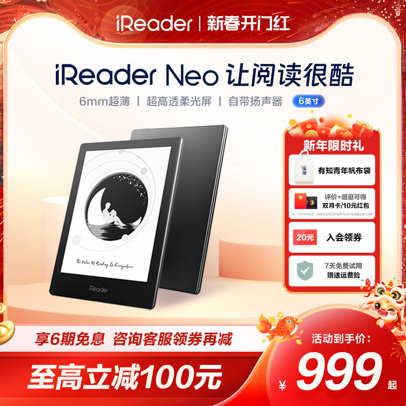 【咨询再减】掌阅iReader Neo 电子书阅读器6英寸墨水屏水墨读书器读书看书护眼小说电纸书阅览器漫画水墨屏
