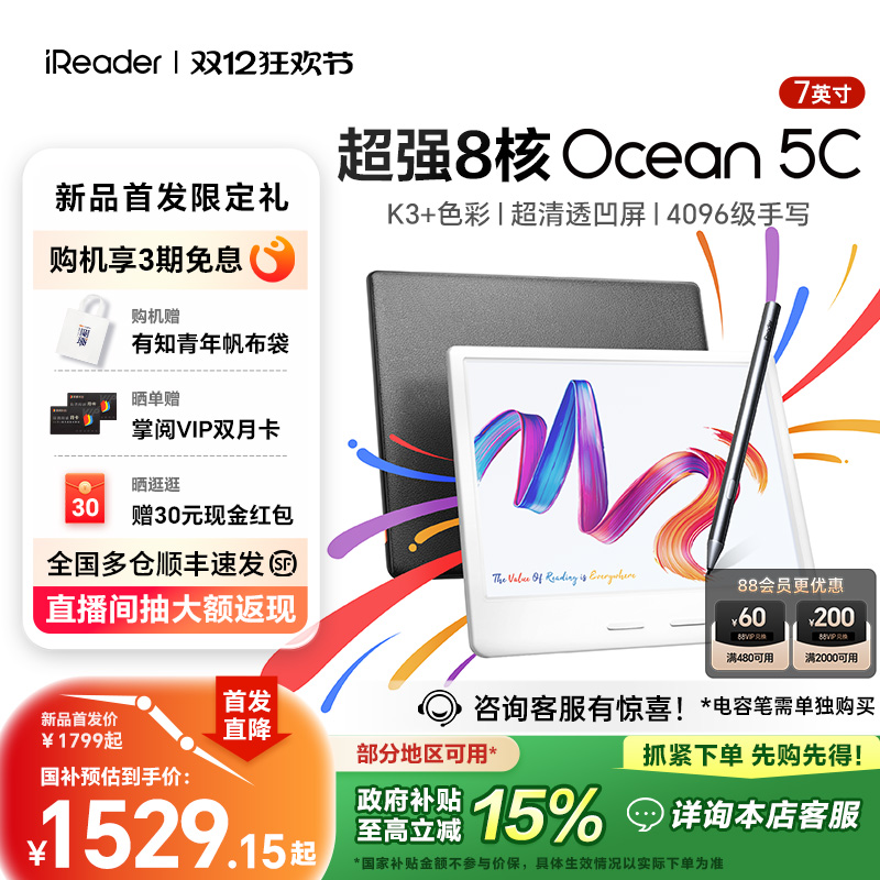 掌阅iReader7寸凹屏手写彩墨屏