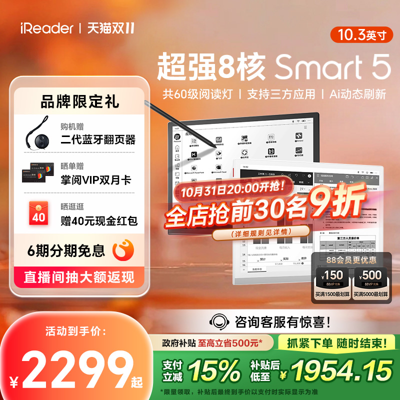 掌阅Smart510.3英寸智能手写本