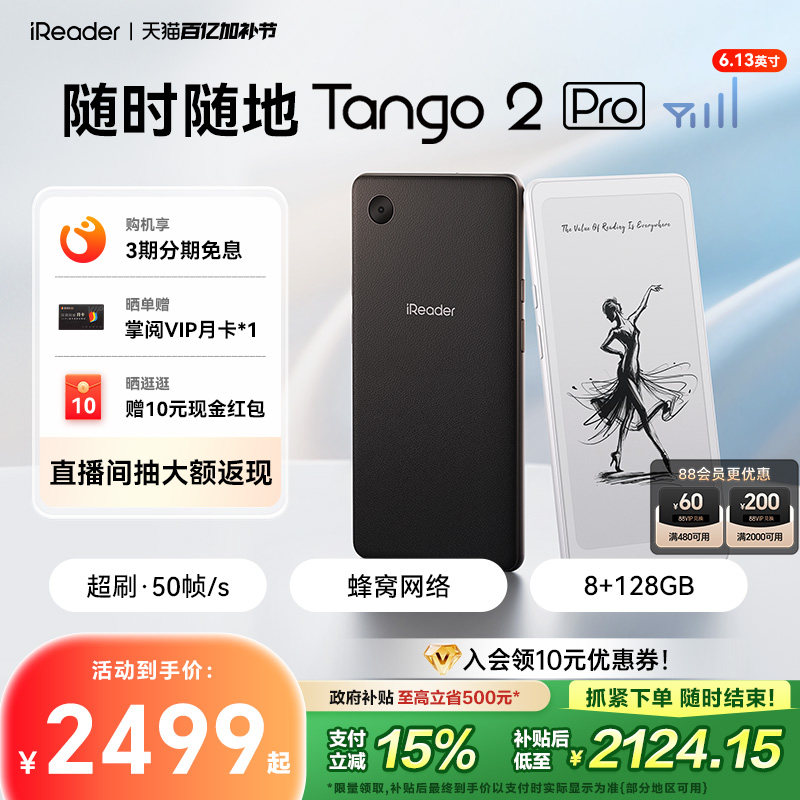 【新品上市】掌阅iReader Tango 2 Pro电子书阅读器6.13英寸墨水屏手机电子纸护眼阅览器电纸书水墨屏看书