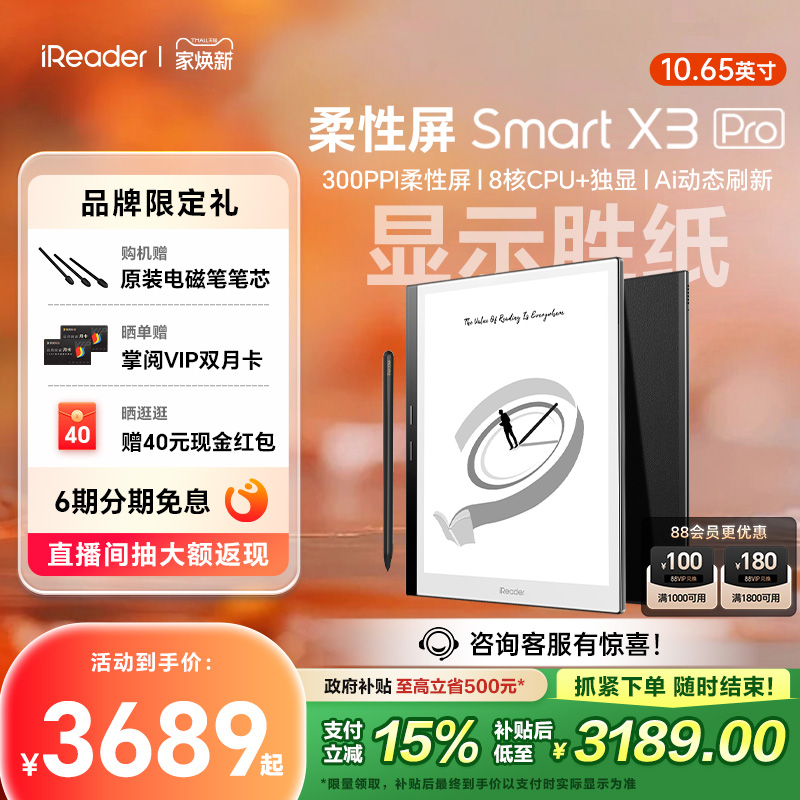 掌阅SmartX3Pro智能手写本