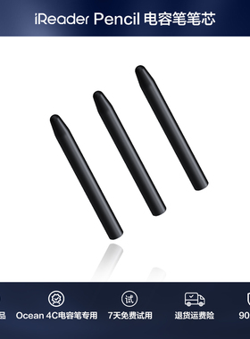 【Pencil 电容笔笔芯】掌阅iReader Ocean 4C Pencil 电容笔专用笔芯