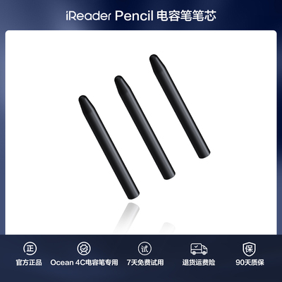 iReaderPencil电容笔专用笔芯